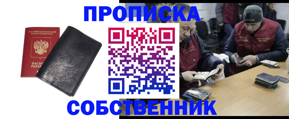 прописка 2025 в Арзамасе